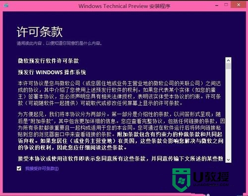windows10快速安装图解详情(4)