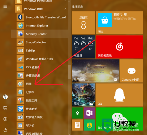 w10怎么打开画图，步骤3