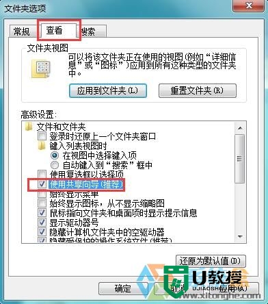 win7系统无法共享文件怎么办，步骤2