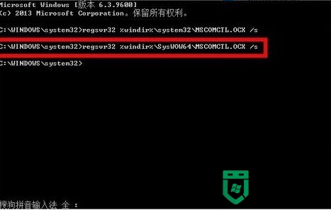 w8.1运行软件提示缺少mscomctl.ocx的解决方法，图2