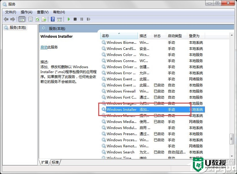 w7电脑无法访问Windows Installer服务怎么解决，步骤4