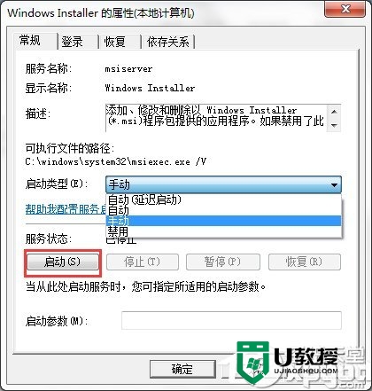 w7电脑无法访问Windows Installer服务怎么解决，步骤5
