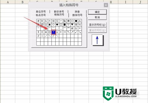 excel 2003怎么输入上箭头，步骤5