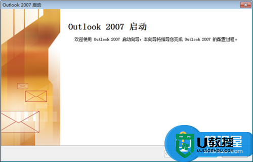 Outlook2007 hotmail账号怎么设置，步骤1