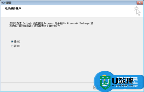 Outlook2007 hotmail账号怎么设置，步骤2