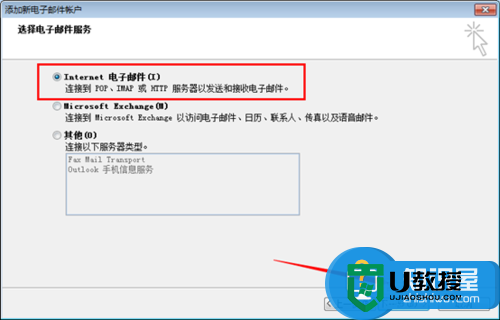 Outlook2007 hotmail账号怎么设置，步骤5