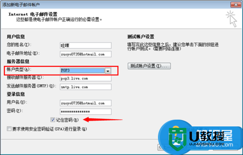 Outlook2007 hotmail账号怎么设置，步骤6