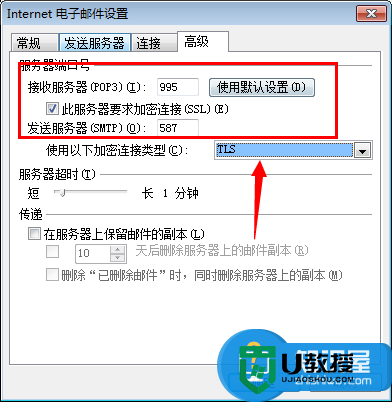 Outlook2007 hotmail账号怎么设置，步骤8