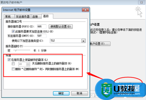 Outlook2007 hotmail账号怎么设置，步骤9