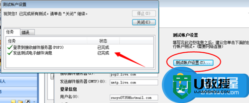 Outlook2007 hotmail账号怎么设置，步骤10