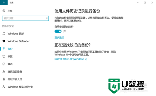 surface pro 3升级win10怎样备份，步骤3