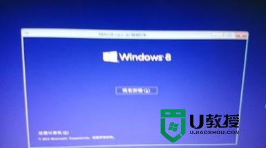 电脑如何重装win8，步骤5.1