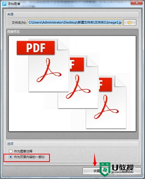 PDF能插入图片吗，步骤3