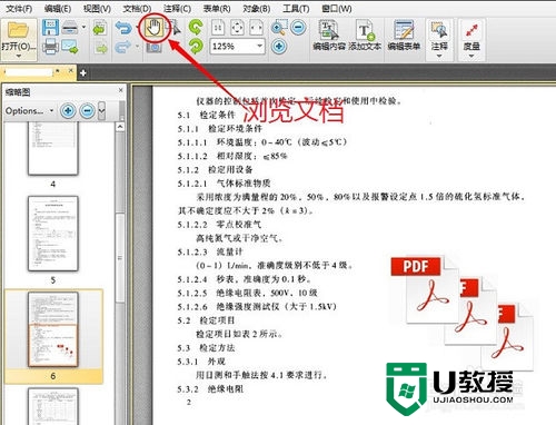 PDF能插入图片吗，步骤5