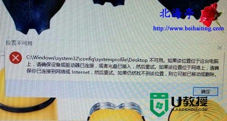 w10开机提示Desktop不能用怎么解决