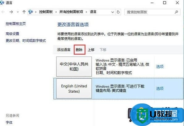 win8美式键盘删不了怎么办|win8删除美式键盘的方法