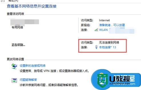 win10局域网怎么创建，步骤6