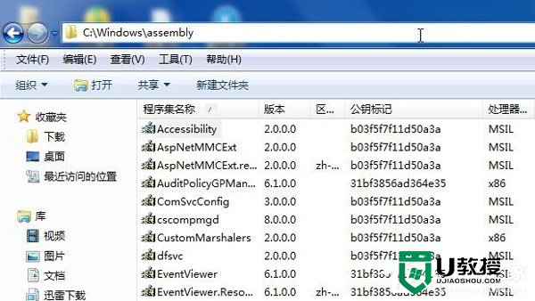 win7电脑C盘里面的assembly有什么作用