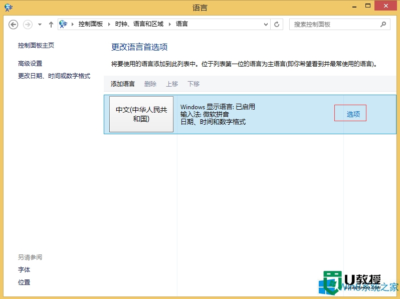 win8.1如何设置微软拼音双拼，步骤2