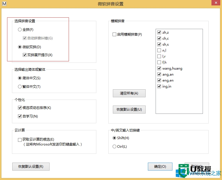 win8.1如何设置微软拼音双拼，步骤4