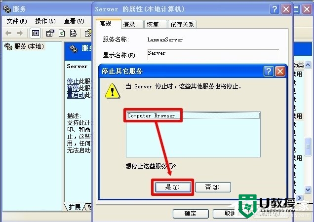 xp如何开启Computer Browser服务