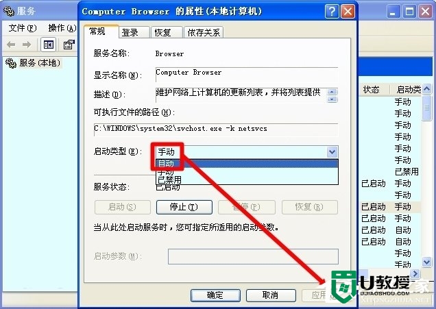 xp如何开启Computer Browser服务，步骤5