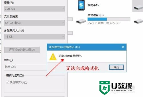 金士顿u盘防被格式化的方法，步骤4