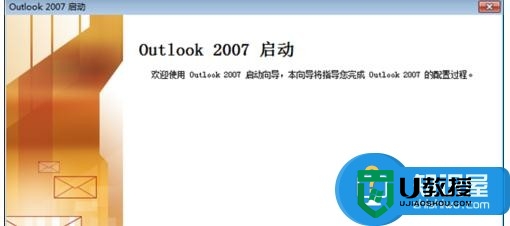 Outlook2007设置hotmail邮箱账号的方法，步骤1