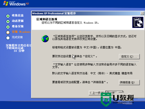 windows xp系统重装图解详情(15)