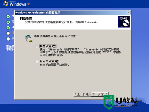 windows xp系统重装图解详情(21)