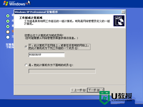 windows xp系统重装图解详情(22)