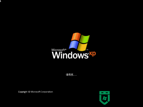 windows xp系统重装图解详情(25)