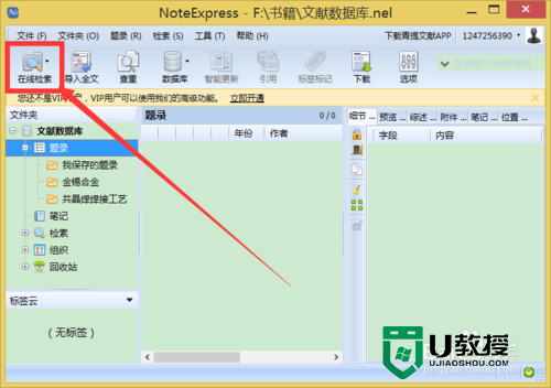 NoteExpress怎么管理参考文献，步骤4