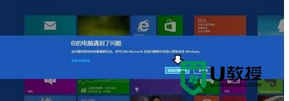 win8提示电脑遇到问题需要重新启动怎么解决，步骤9