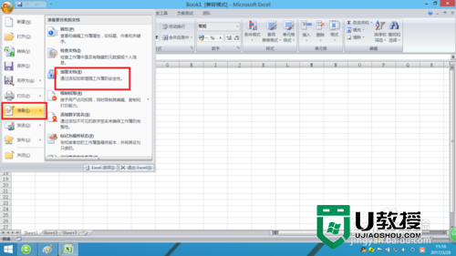 |Excel设置表格密码的方法，步骤2