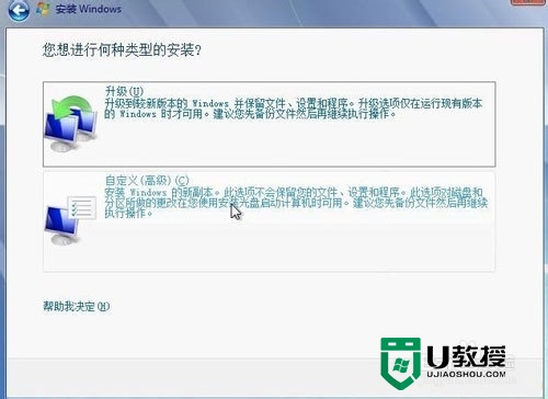 最新的硬盘安装win7系统的方法，图9