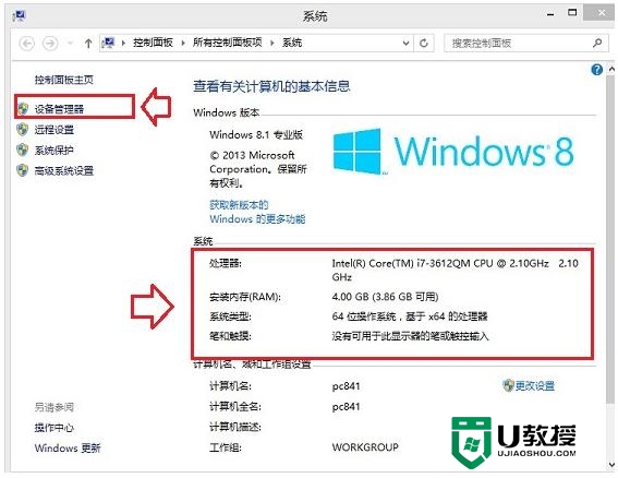 win8.1电脑cpu在哪里看，步骤2