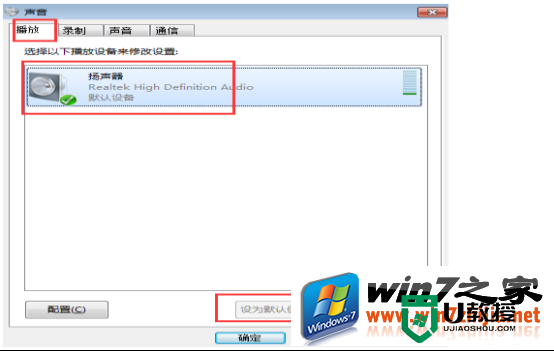 win7系统玩游戏没声怎么解决,图3