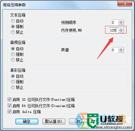 Windows7设置将文件压缩到最小的方法，步骤5