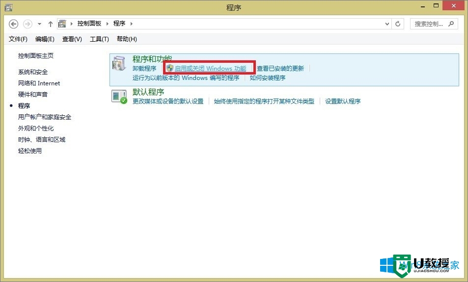 windows8如何开启Hyper-V虚拟机功能，步骤2