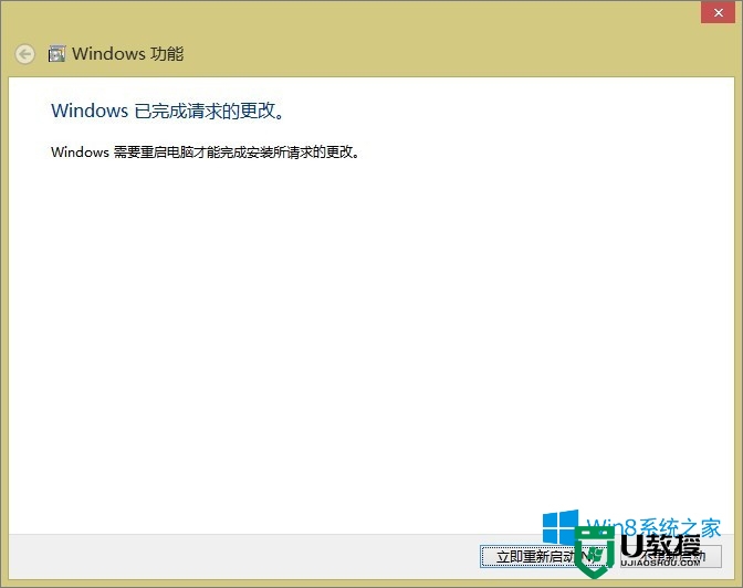 windows8如何开启Hyper-V虚拟机功能，步骤5