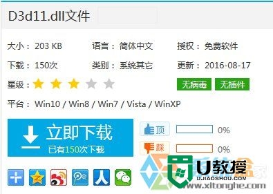 w7提示没有找到d3d11.dll怎么办|w7没有找到d3d11.dll怎么解决