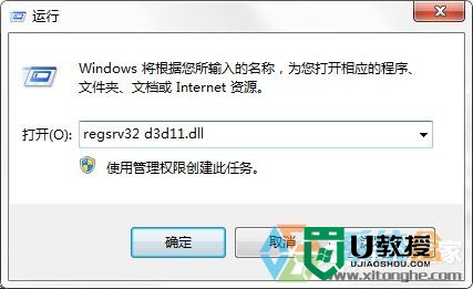 w7提示没有找到d3d11.dll怎么办，步骤5