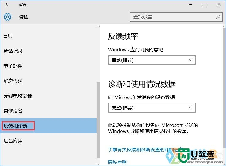 w10怎么设置反馈和诊断频率，步骤3