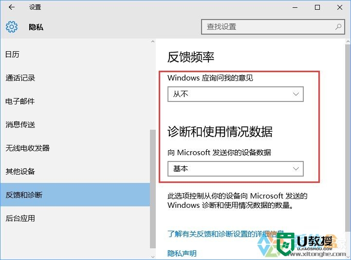 w10怎么设置反馈和诊断频率，步骤4