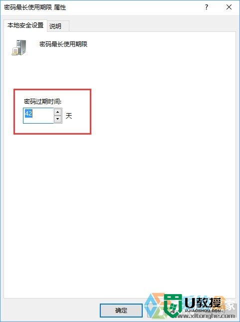 w10强制用户定时更新密码怎么办