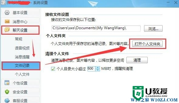 w10系统牵牛常用入口无法打开怎么办，步骤3