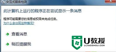 w10提示交互式服务检测窗口如何关闭【图文】