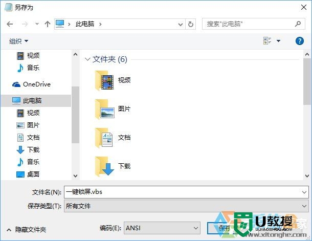 win10怎么实现一键锁屏，步骤2