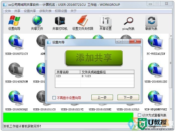 w7旗舰版局域网怎么共享设置，步骤2